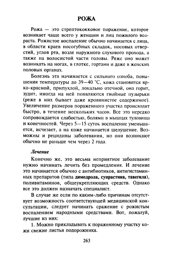 КулЛиб. Евгений Александрович Тарасов - Самопомощь от А до Я. Страница № 264