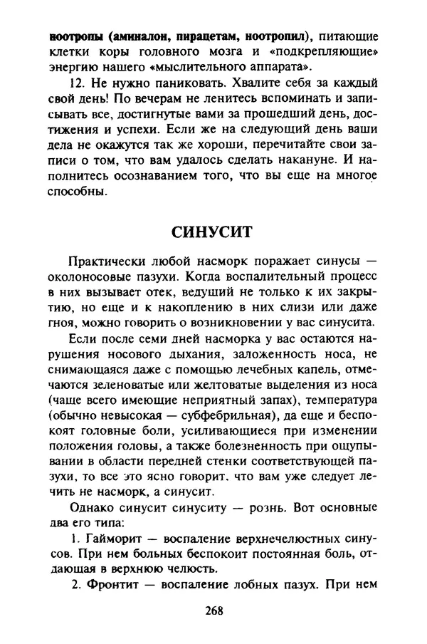 КулЛиб. Евгений Александрович Тарасов - Самопомощь от А до Я. Страница № 269