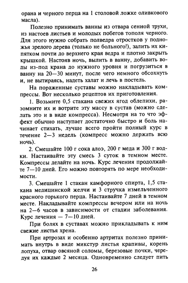 КулЛиб. Евгений Александрович Тарасов - Самопомощь от А до Я. Страница № 27