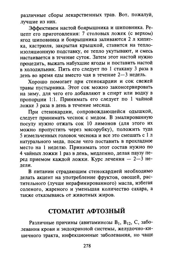 КулЛиб. Евгений Александрович Тарасов - Самопомощь от А до Я. Страница № 279
