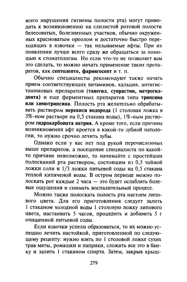 КулЛиб. Евгений Александрович Тарасов - Самопомощь от А до Я. Страница № 280