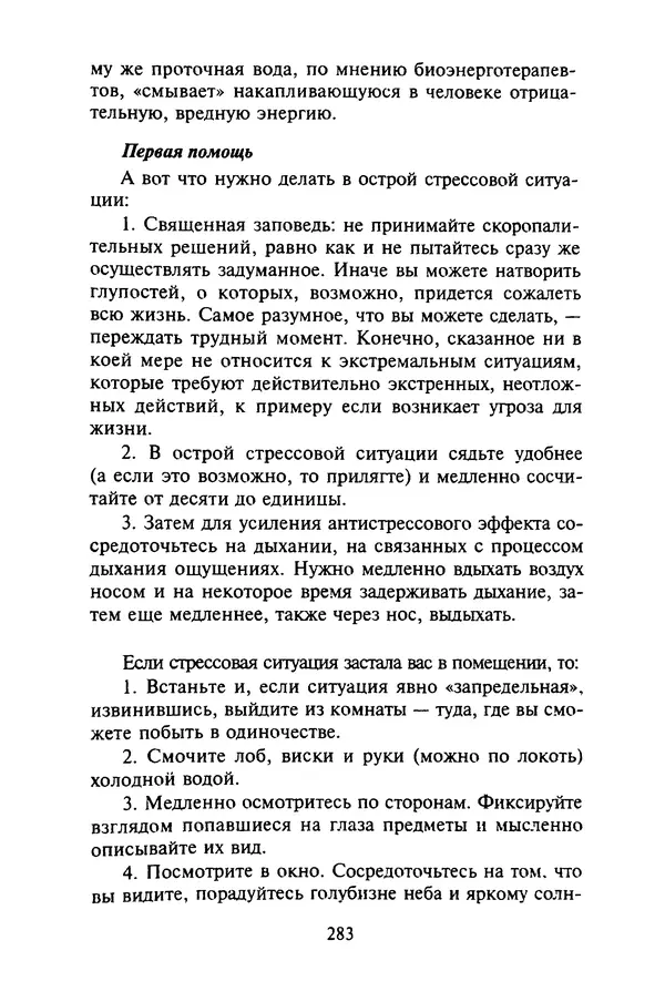 КулЛиб. Евгений Александрович Тарасов - Самопомощь от А до Я. Страница № 284