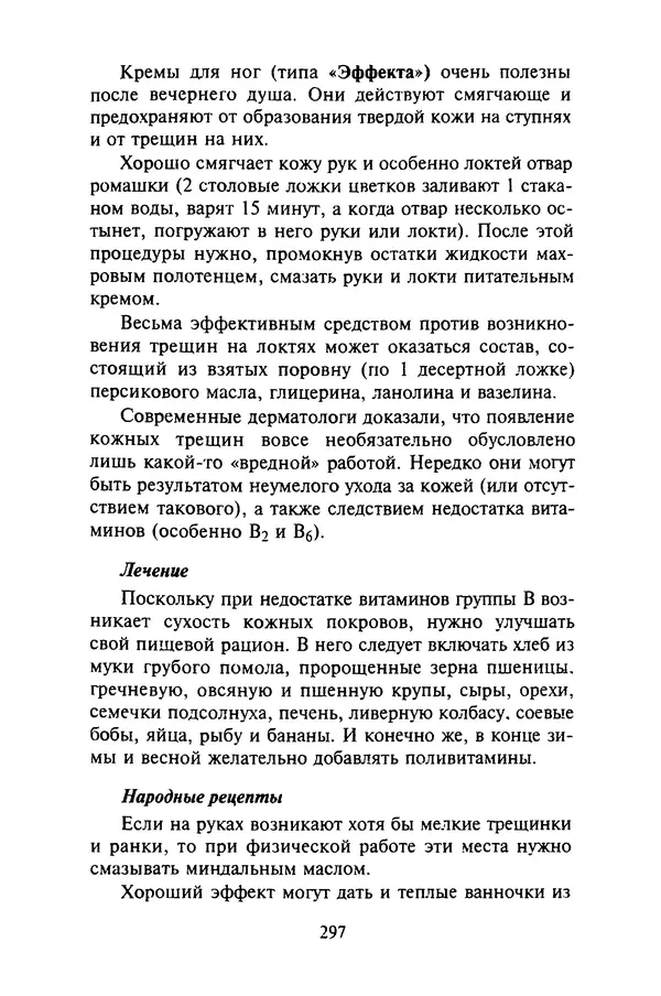 КулЛиб. Евгений Александрович Тарасов - Самопомощь от А до Я. Страница № 298