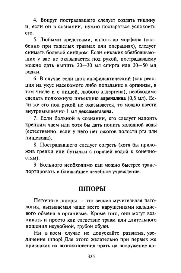 КулЛиб. Евгений Александрович Тарасов - Самопомощь от А до Я. Страница № 326