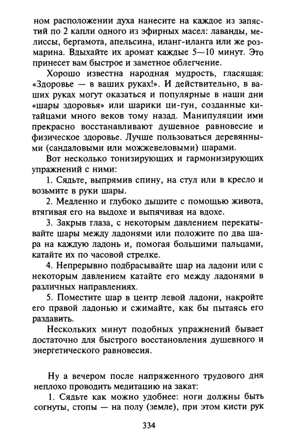 КулЛиб. Евгений Александрович Тарасов - Самопомощь от А до Я. Страница № 335