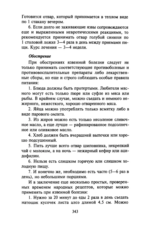 КулЛиб. Евгений Александрович Тарасов - Самопомощь от А до Я. Страница № 344