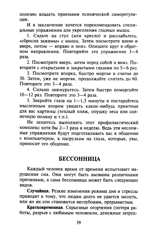 КулЛиб. Евгений Александрович Тарасов - Самопомощь от А до Я. Страница № 40