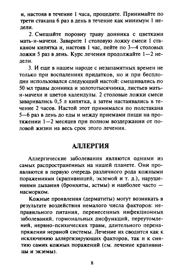 КулЛиб. Евгений Александрович Тарасов - Самопомощь от А до Я. Страница № 9