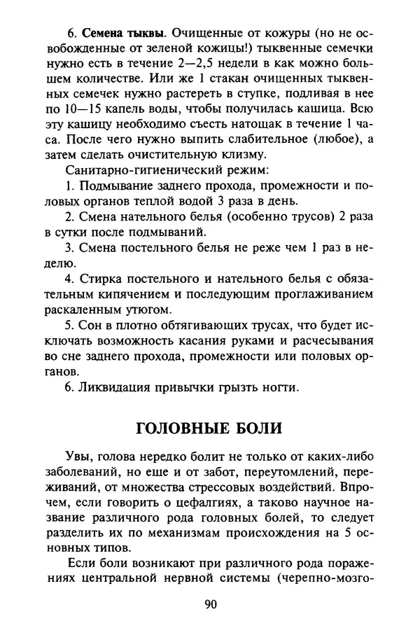 КулЛиб. Евгений Александрович Тарасов - Самопомощь от А до Я. Страница № 91