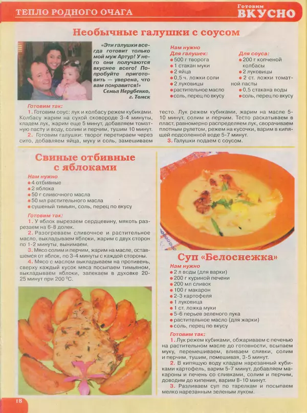 КулЛиб.   журнал Готовим вкусно - Готовим вкусно 2015 №02(273). Страница № 18