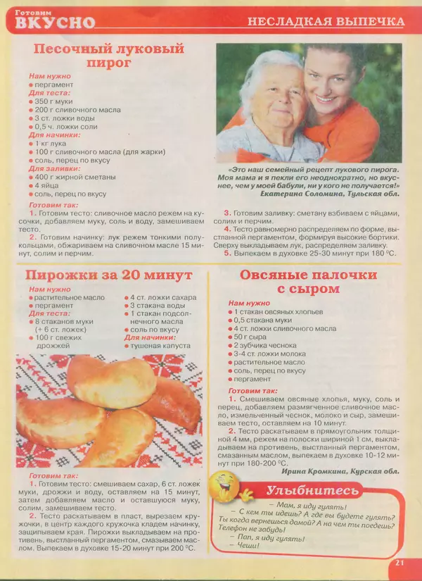 КулЛиб.   журнал Готовим вкусно - Готовим вкусно 2015 №02(273). Страница № 21