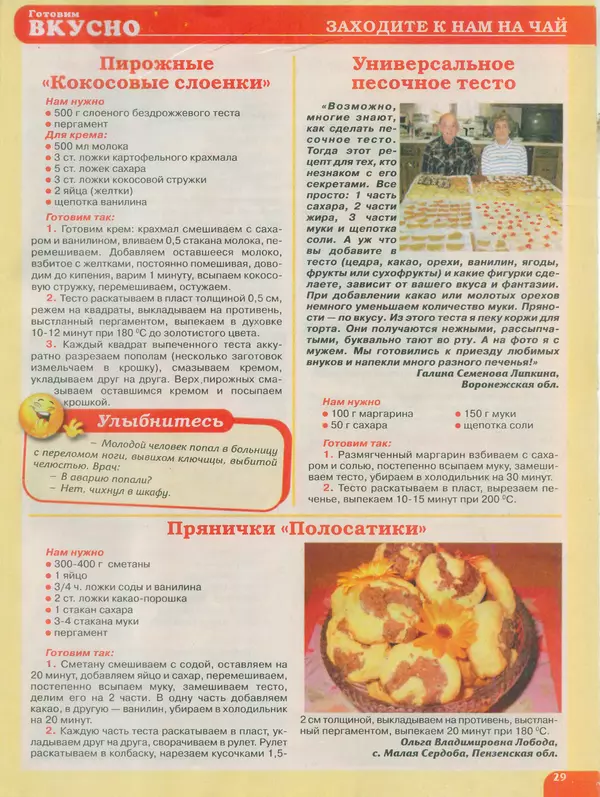 КулЛиб.   журнал Готовим вкусно - Готовим вкусно 2015 №02(273). Страница № 29