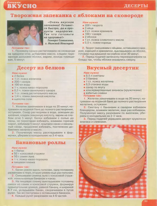 КулЛиб.   журнал Готовим вкусно - Готовим вкусно 2015 №02(273). Страница № 31