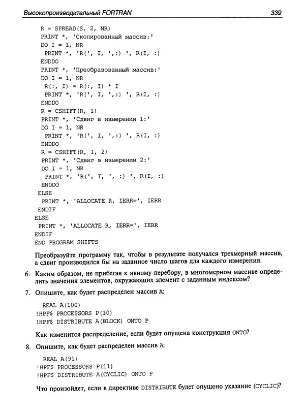 КулЛиб. Сергей А. Немнюгин - Параллельное программирование для многопроцессорных вычислительных систем. Страница № 337