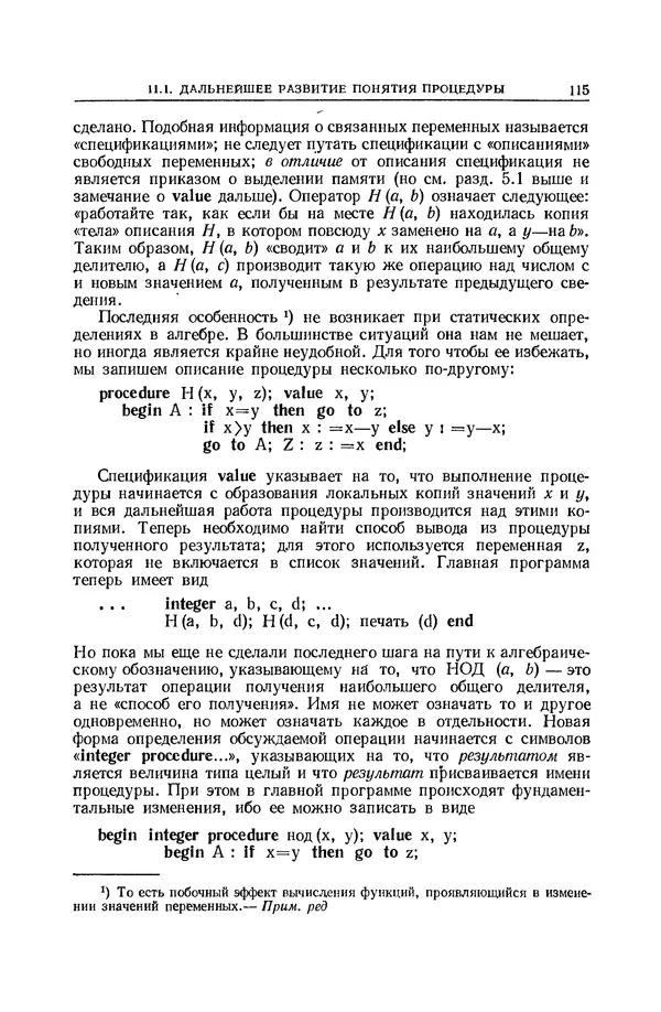 КулЛиб. Брайан  Хигман - Сравнительное изучение языков программирования. Страница № 116