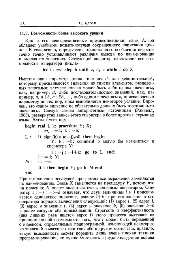 КулЛиб. Брайан  Хигман - Сравнительное изучение языков программирования. Страница № 119