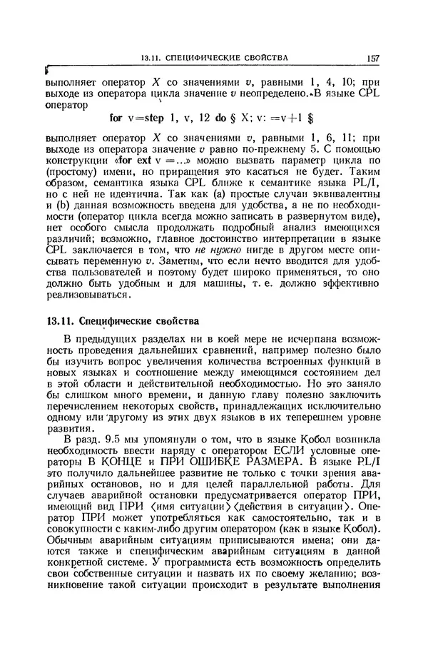 КулЛиб. Брайан  Хигман - Сравнительное изучение языков программирования. Страница № 158