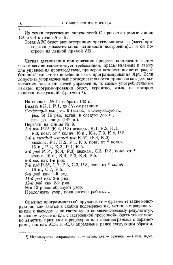 КулЛиб. Брайан  Хигман - Сравнительное изучение языков программирования. Страница № 19