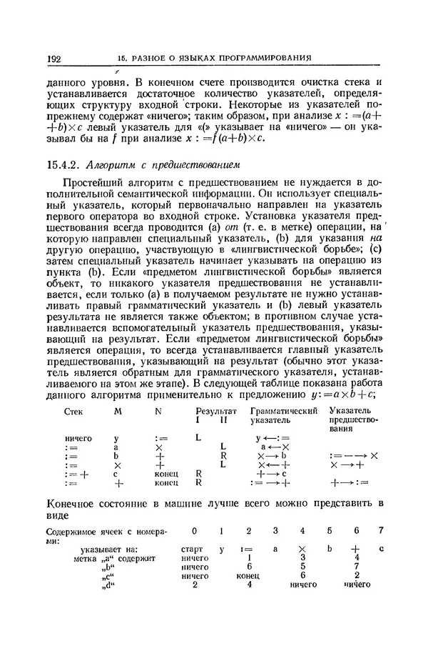 КулЛиб. Брайан  Хигман - Сравнительное изучение языков программирования. Страница № 193