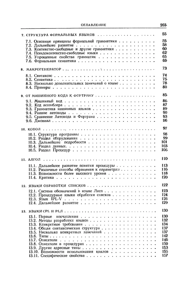 КулЛиб. Брайан  Хигман - Сравнительное изучение языков программирования. Страница № 204