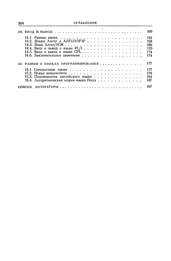 КулЛиб. Брайан  Хигман - Сравнительное изучение языков программирования. Страница № 205