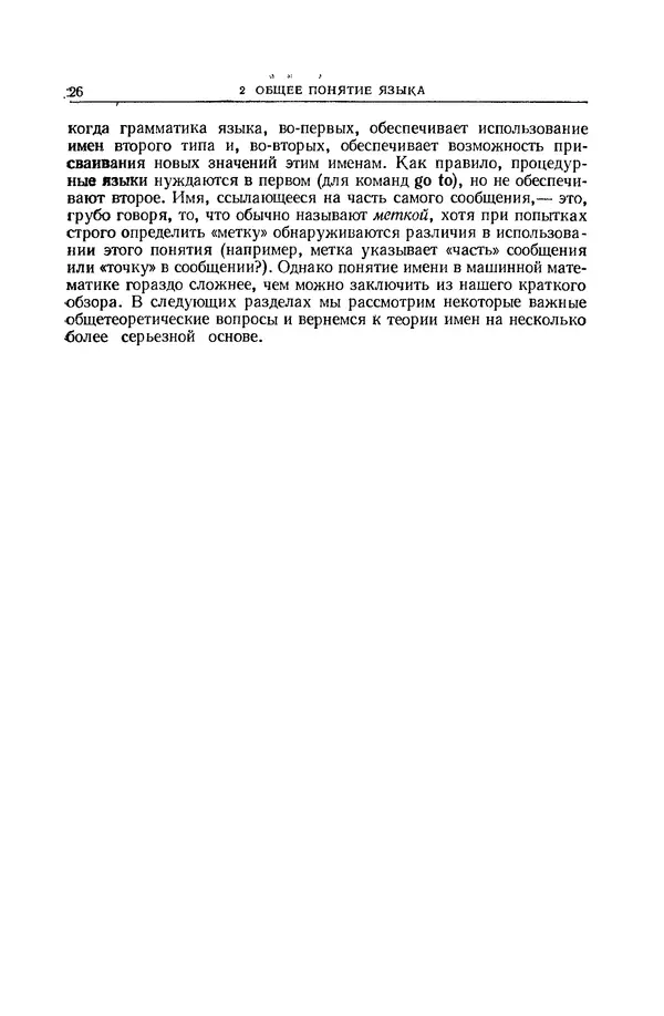 КулЛиб. Брайан  Хигман - Сравнительное изучение языков программирования. Страница № 27
