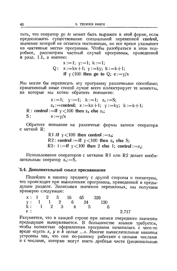 КулЛиб. Брайан  Хигман - Сравнительное изучение языков программирования. Страница № 41