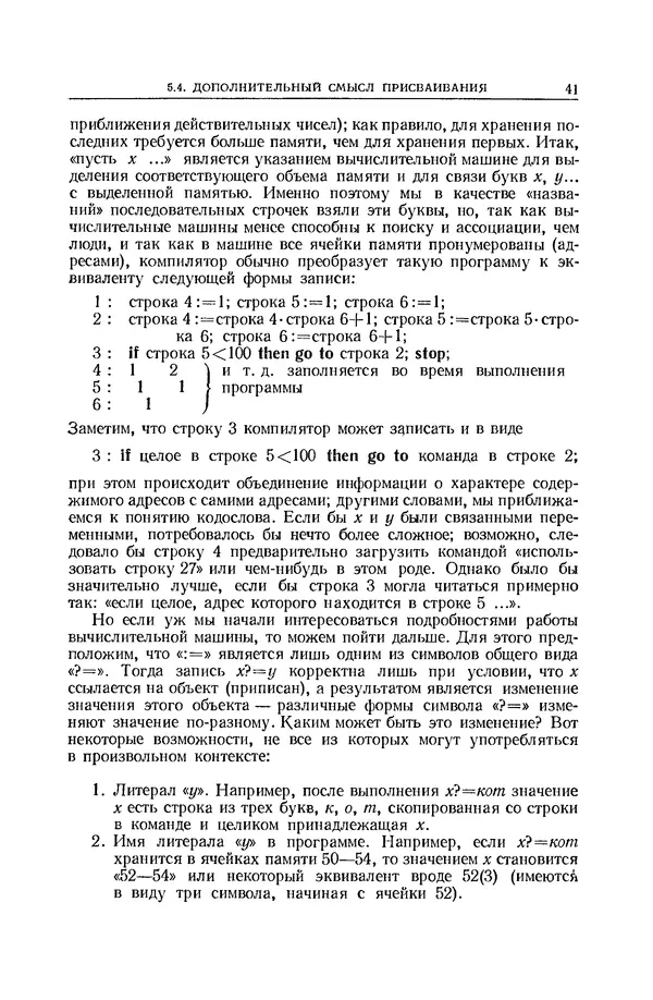 КулЛиб. Брайан  Хигман - Сравнительное изучение языков программирования. Страница № 42