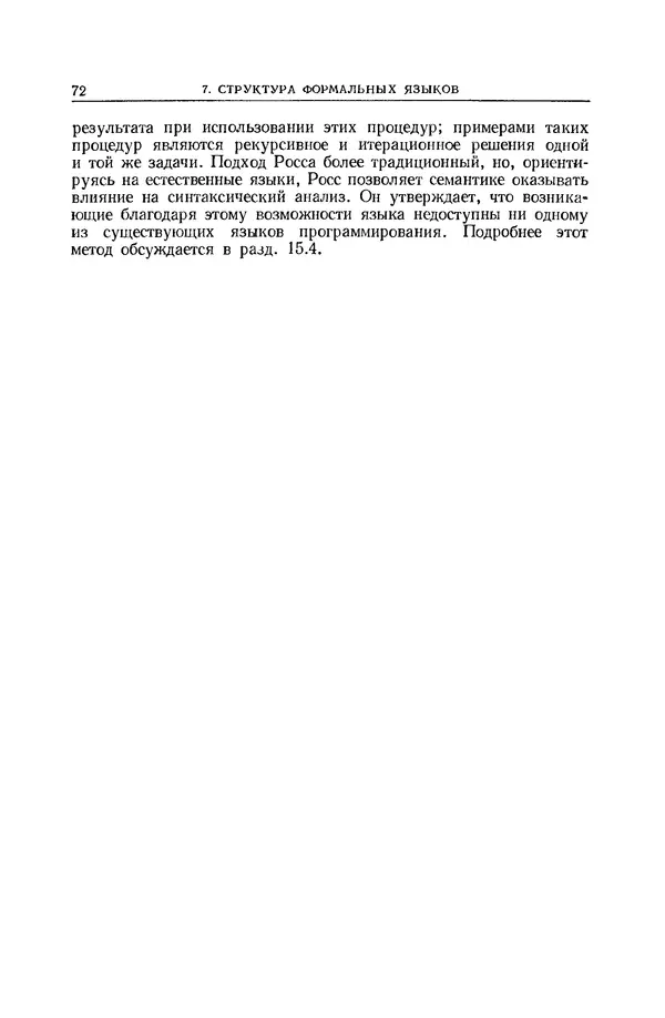 КулЛиб. Брайан  Хигман - Сравнительное изучение языков программирования. Страница № 73