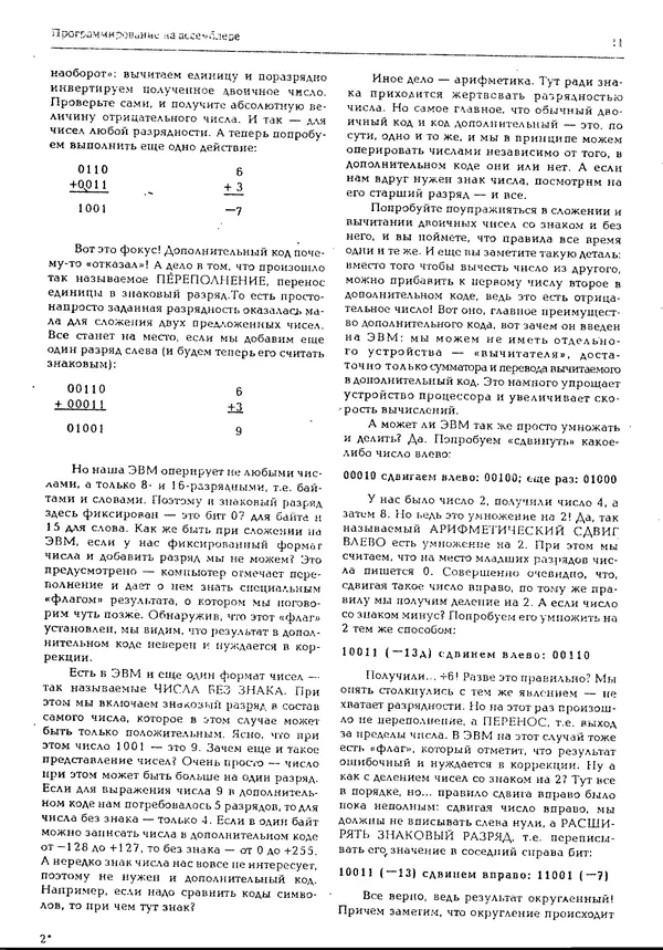 КулЛиб.   журнал «Информатика и образование» - Персональный компьютер БК-0010 - БК-0011м 1994 №02. Страница № 11