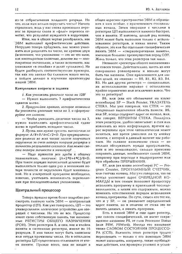 КулЛиб.   журнал «Информатика и образование» - Персональный компьютер БК-0010 - БК-0011м 1994 №02. Страница № 12