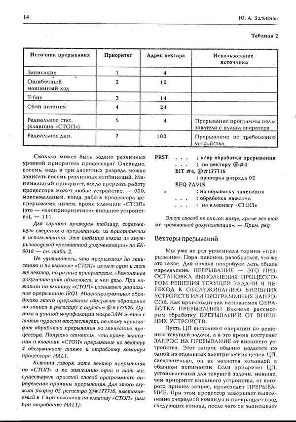 КулЛиб.   журнал «Информатика и образование» - Персональный компьютер БК-0010 - БК-0011м 1994 №02. Страница № 14