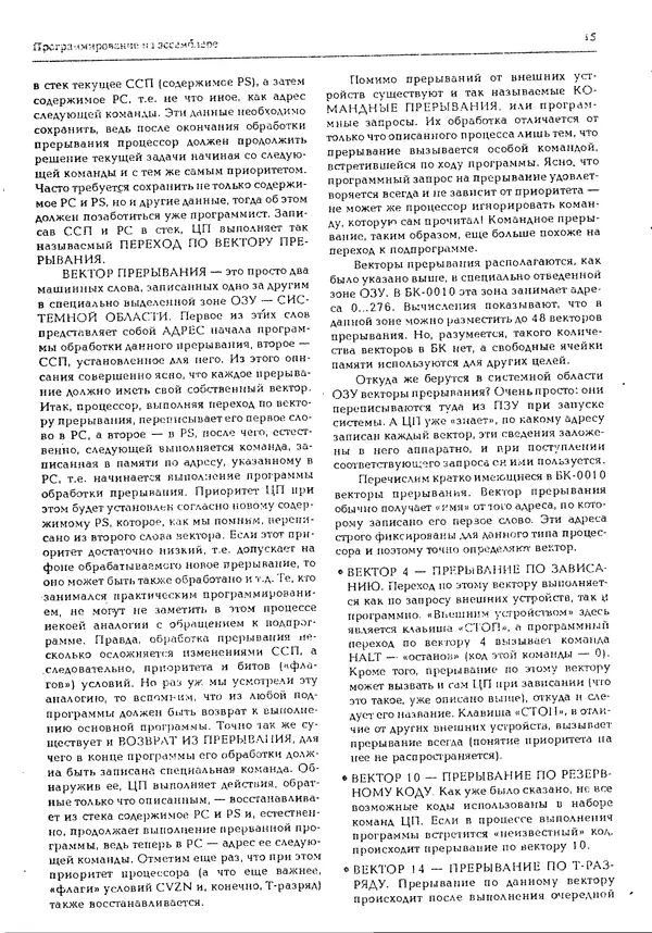 КулЛиб.   журнал «Информатика и образование» - Персональный компьютер БК-0010 - БК-0011м 1994 №02. Страница № 15