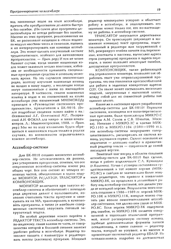КулЛиб.   журнал «Информатика и образование» - Персональный компьютер БК-0010 - БК-0011м 1994 №02. Страница № 19