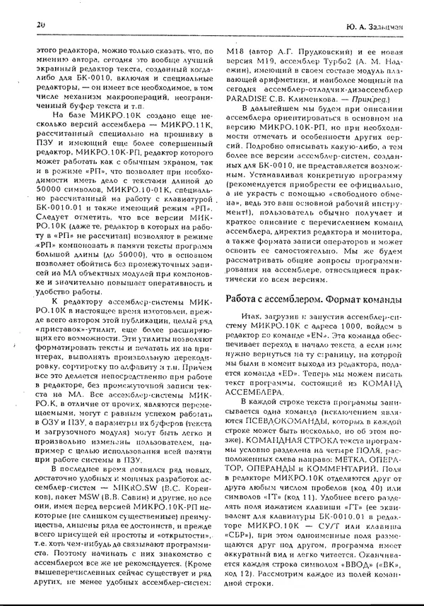 КулЛиб.   журнал «Информатика и образование» - Персональный компьютер БК-0010 - БК-0011м 1994 №02. Страница № 20