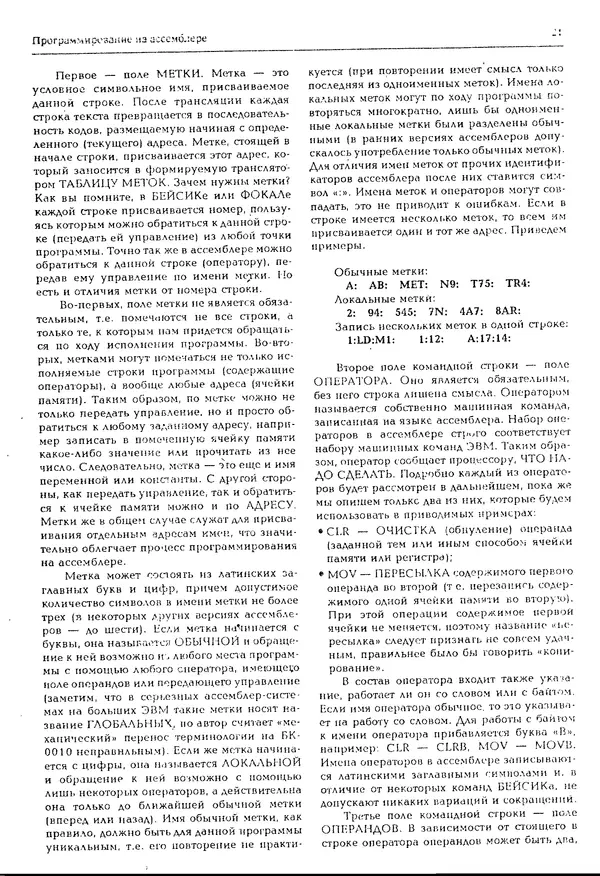 КулЛиб.   журнал «Информатика и образование» - Персональный компьютер БК-0010 - БК-0011м 1994 №02. Страница № 21