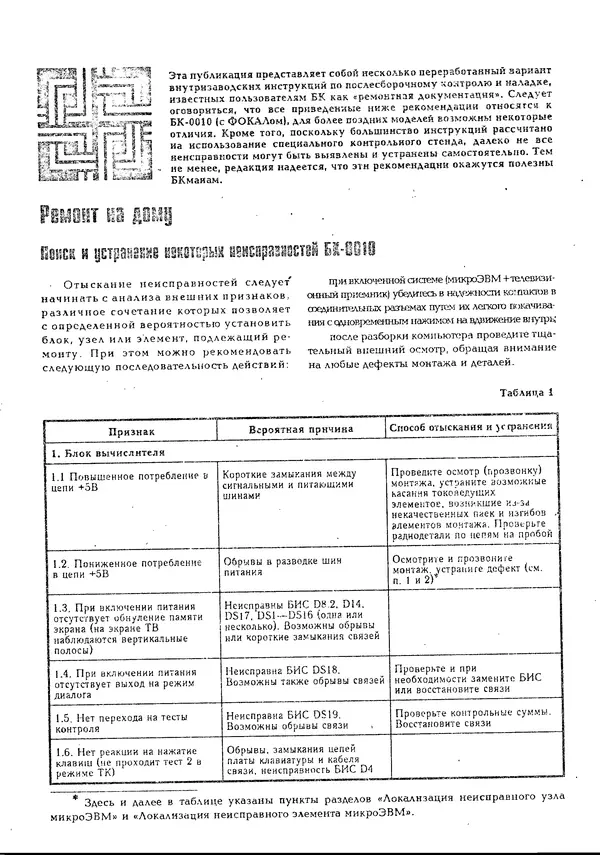 КулЛиб.   журнал «Информатика и образование» - Персональный компьютер БК-0010 - БК-0011м 1994 №02. Страница № 24