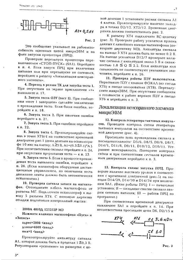 КулЛиб.   журнал «Информатика и образование» - Персональный компьютер БК-0010 - БК-0011м 1994 №02. Страница № 27