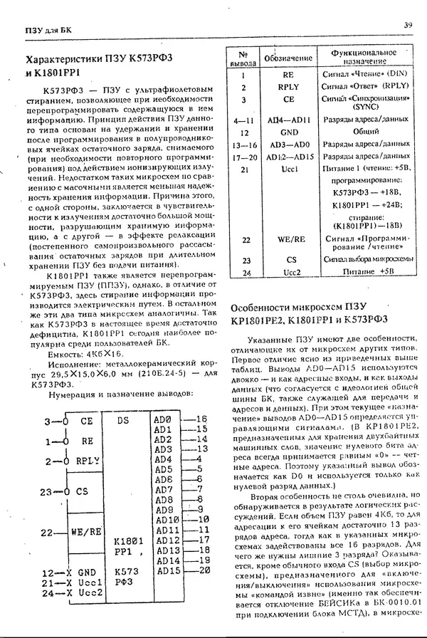 КулЛиб.   журнал «Информатика и образование» - Персональный компьютер БК-0010 - БК-0011м 1994 №02. Страница № 39
