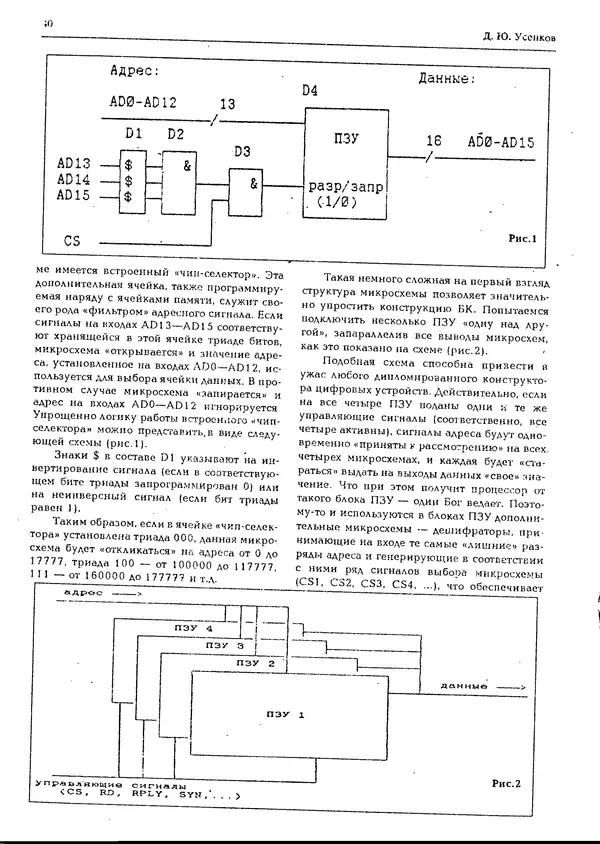 КулЛиб.   журнал «Информатика и образование» - Персональный компьютер БК-0010 - БК-0011м 1994 №02. Страница № 40