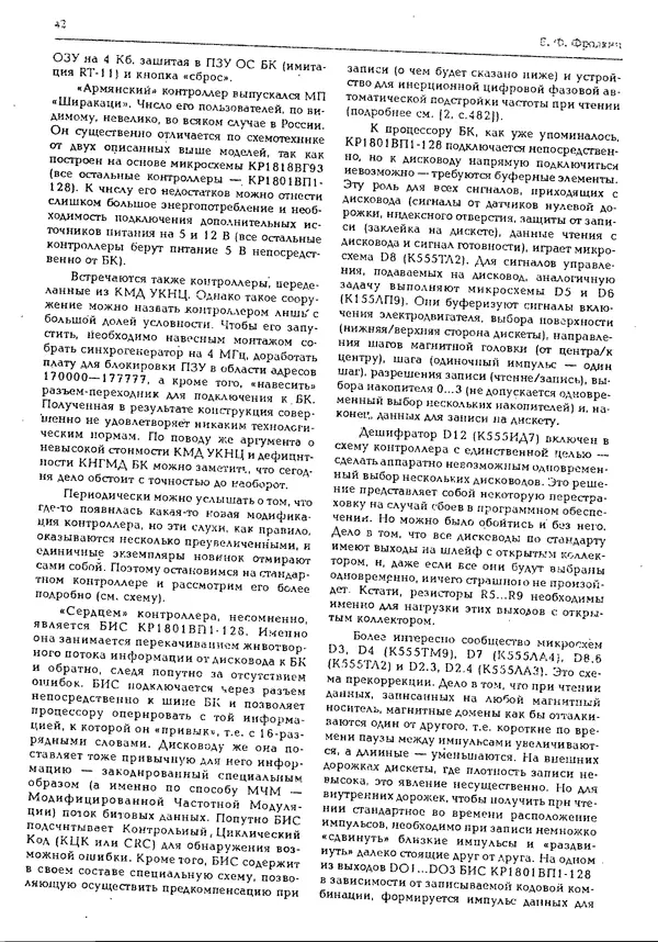 КулЛиб.   журнал «Информатика и образование» - Персональный компьютер БК-0010 - БК-0011м 1994 №02. Страница № 42