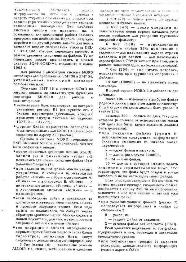 КулЛиб.   журнал «Информатика и образование» - Персональный компьютер БК-0010 - БК-0011м 1994 №02. Страница № 51