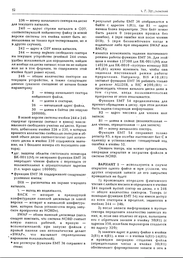 КулЛиб.   журнал «Информатика и образование» - Персональный компьютер БК-0010 - БК-0011м 1994 №02. Страница № 52