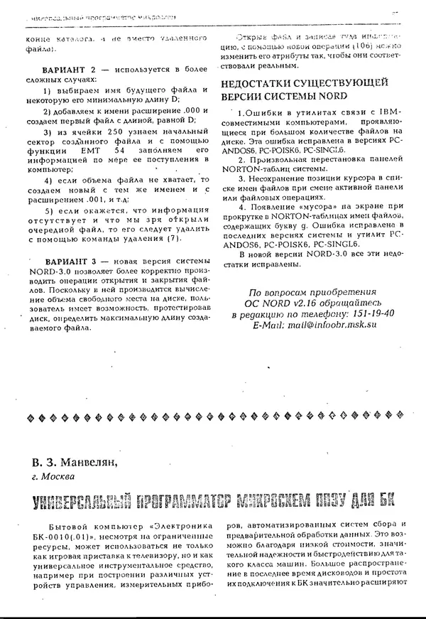 КулЛиб.   журнал «Информатика и образование» - Персональный компьютер БК-0010 - БК-0011м 1994 №02. Страница № 53