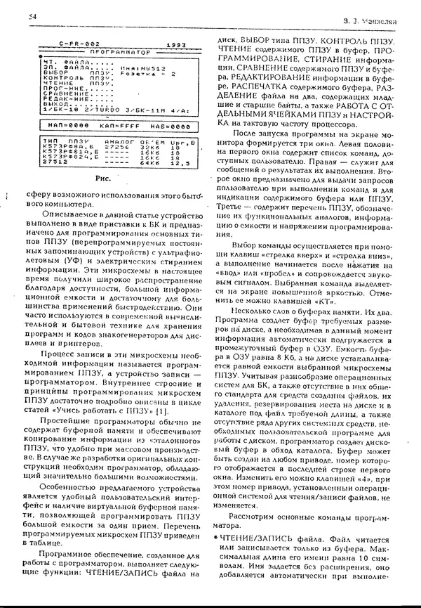 КулЛиб.   журнал «Информатика и образование» - Персональный компьютер БК-0010 - БК-0011м 1994 №02. Страница № 54