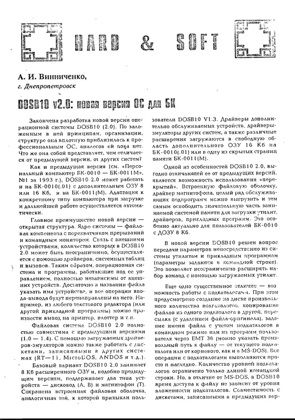 КулЛиб.   журнал «Информатика и образование» - Персональный компьютер БК-0010 - БК-0011м 1994 №02. Страница № 57