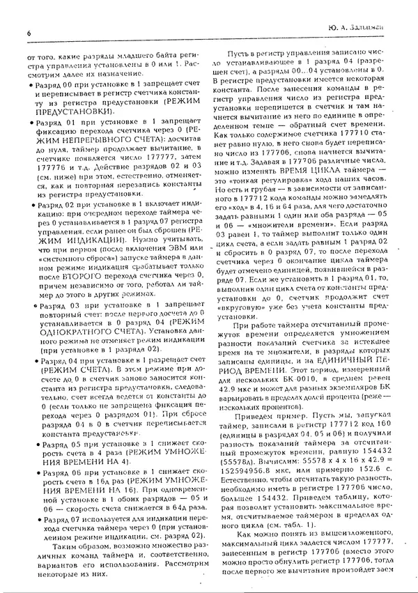 КулЛиб.   журнал «Информатика и образование» - Персональный компьютер БК-0010 - БК-0011м 1994 №02. Страница № 6
