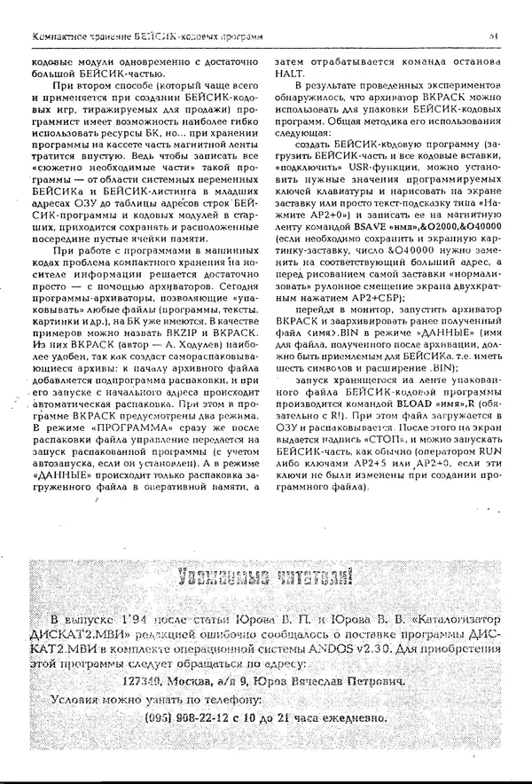 КулЛиб.   журнал «Информатика и образование» - Персональный компьютер БК-0010 - БК-0011м 1994 №02. Страница № 61