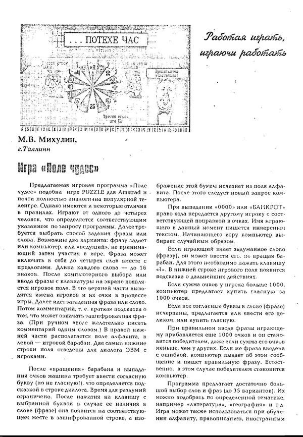 КулЛиб.   журнал «Информатика и образование» - Персональный компьютер БК-0010 - БК-0011м 1994 №02. Страница № 73