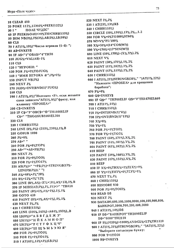 КулЛиб.   журнал «Информатика и образование» - Персональный компьютер БК-0010 - БК-0011м 1994 №02. Страница № 75